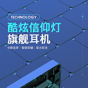炫酷藍牙耳機詳情頁