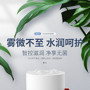 家居用品房間加濕器詳情頁