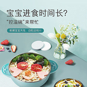 母嬰兒童碗筷用品詳情頁