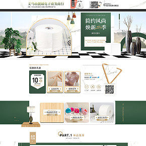 日常百货首页设计