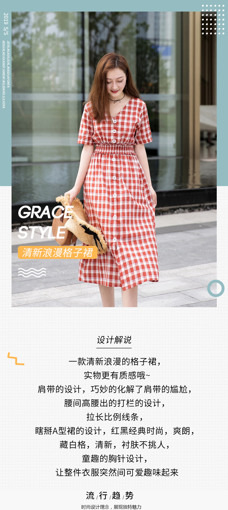 淘寶美工鄒蘇蘇小清新v領(lǐng)格子連衣裙詳情頁作品