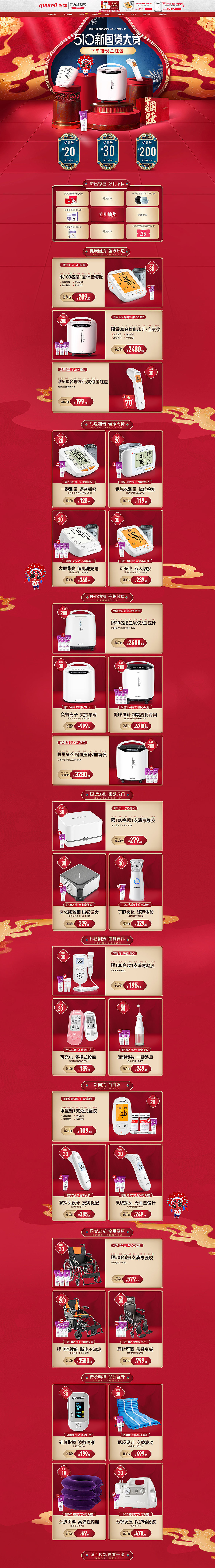 淘寶美工成風數(shù)碼設備首頁作品