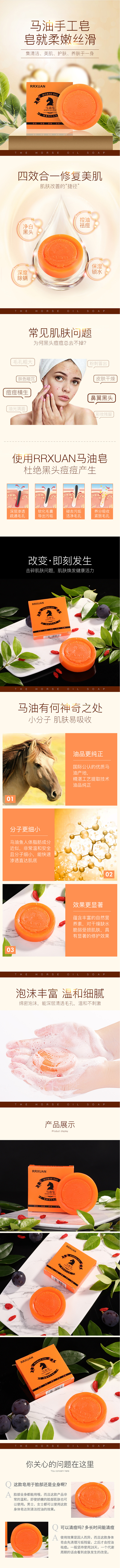 淘宝美工菲菲菲生活百货 肥皂 时尚简约 详情页作品