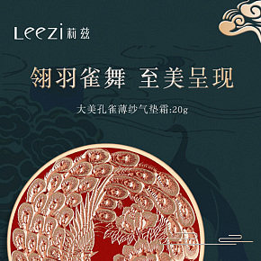 美妆护肤-中国风-气垫BB霜详情页设计