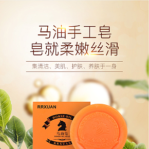 生活百貨 肥皂 時(shí)尚簡約 詳情頁