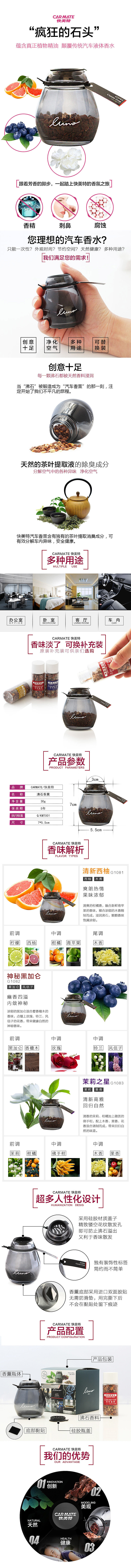 淘宝美工陌上烟雨汽车香薰香水详情作品