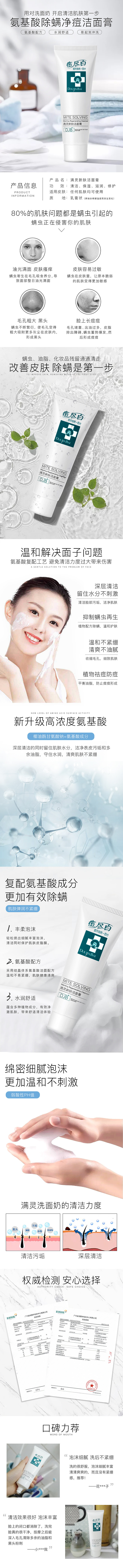 淘寶美工七月氨基酸除螨潔面膏詳情作品