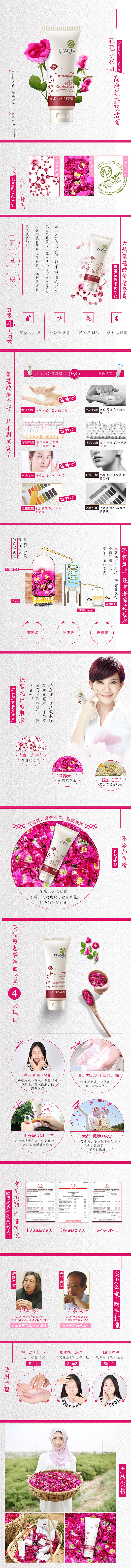 淘宝美工李曼曼化妆品洁面乳详情页作品