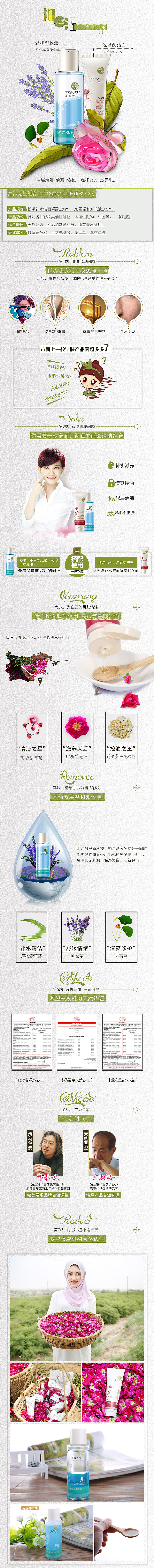 淘宝美工李曼曼化妆品卸妆水详情页作品