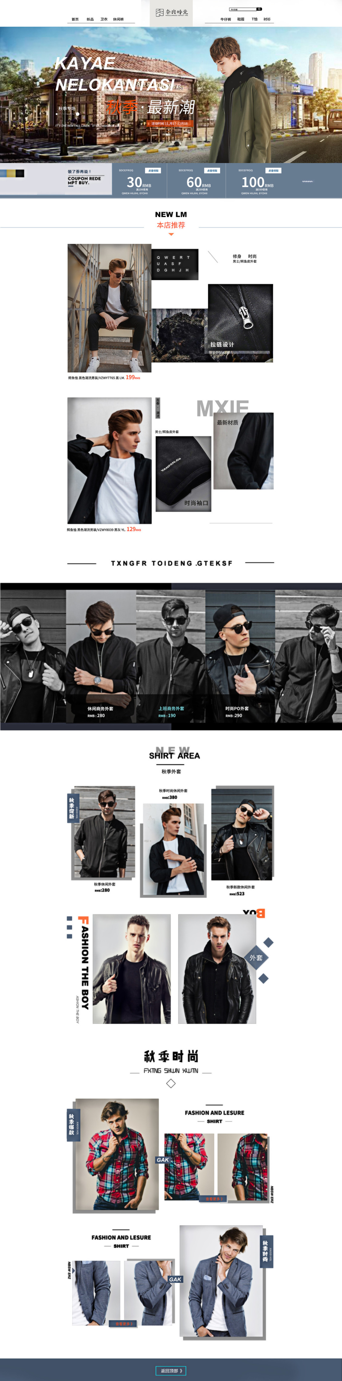 淘宝美工阿力潮流男装首页作品