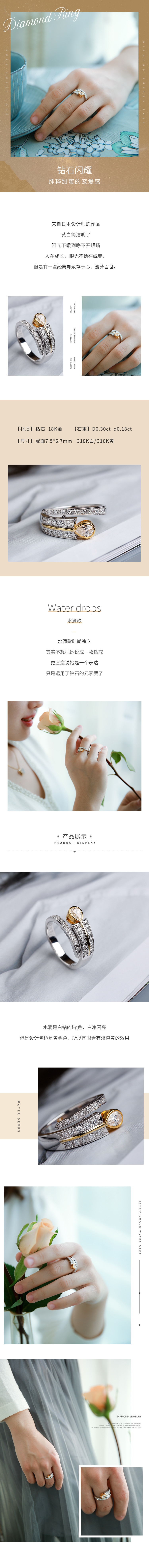 淘寶美工大林子呀珠寶飾品戒指詳情頁作品