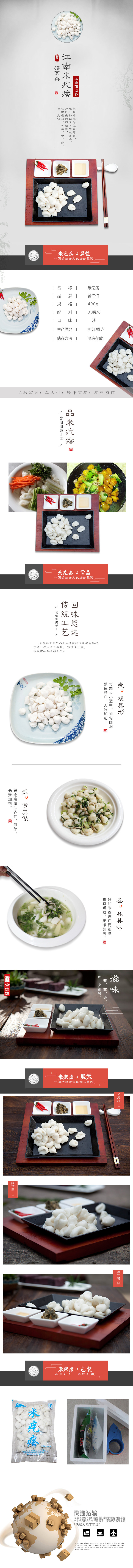 淘宝美工大林子呀食品疙瘩汤详情页作品