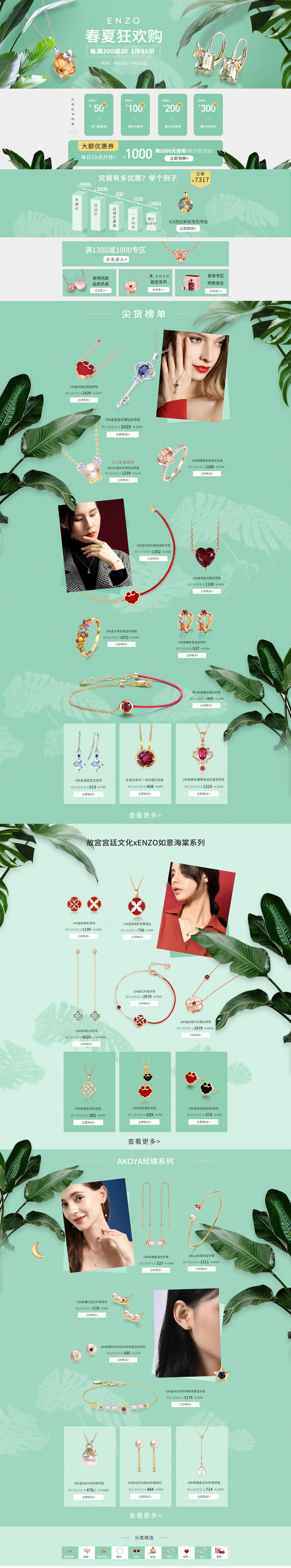 淘寶美工肖肖兔珠寶首飾飾品耳釘首頁作品