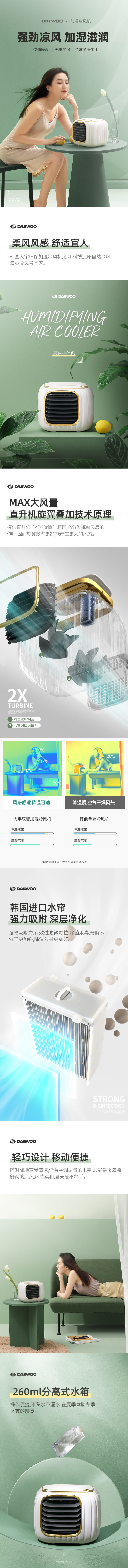 淘宝美工玫瑰加湿冷风机详情作品