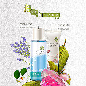 化妝品卸妝水詳情頁(yè)