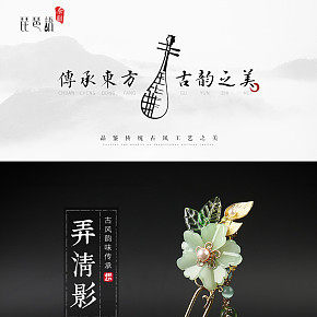 古風(fēng)飾品頭釵詳情頁(yè)