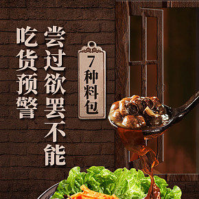 食品螺螄粉古風(fēng)詳情頁(yè)