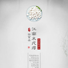 食品疙瘩湯詳情頁(yè)