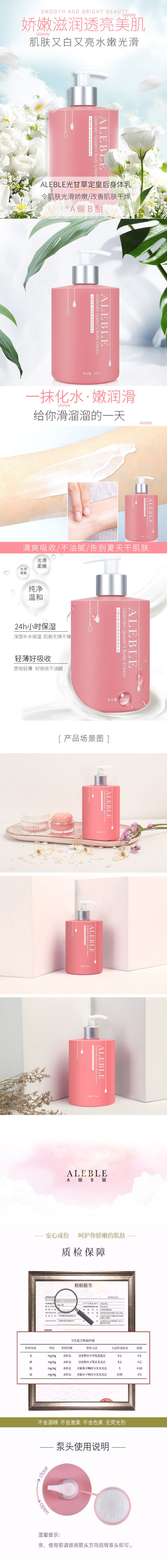 淘宝美工小善美妆护肤-粉色简约-身体乳详情页设计作品