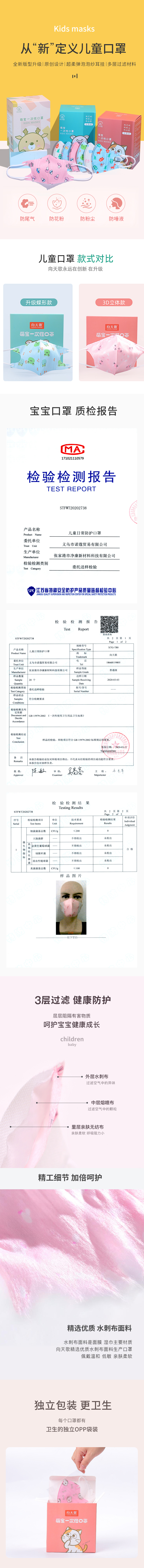 淘寶美工三季兒童口罩詳情頁作品