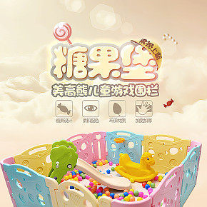 儿童游戏围栏详情页