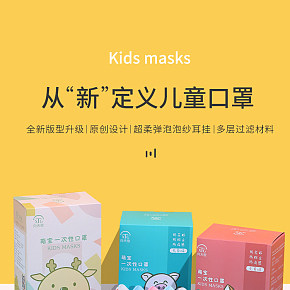 兒童口罩詳情頁(yè)