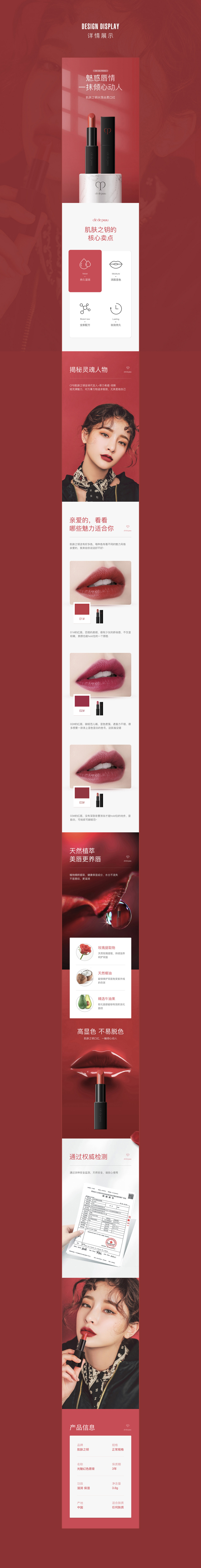 淘宝美工小洁化妆品口红详情页作品