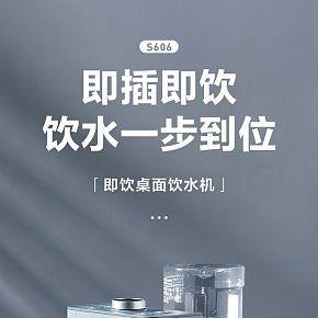 电器智能饮水机方便快捷详情页