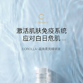 護(hù)膚品彈力緊致精華液詳情頁(yè)