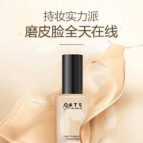 化妝品美妝持久粉底液詳情頁(yè)