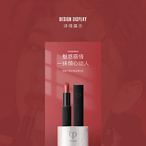 化妝品口紅詳情頁(yè)