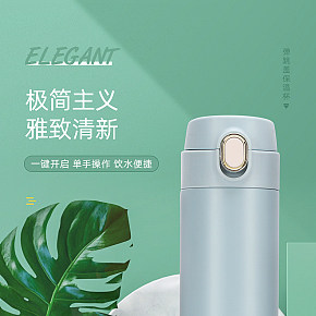 家居时尚简约保温杯详情页