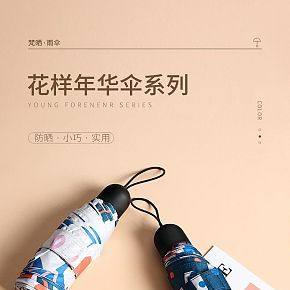 简约时尚环保防晒晴雨伞