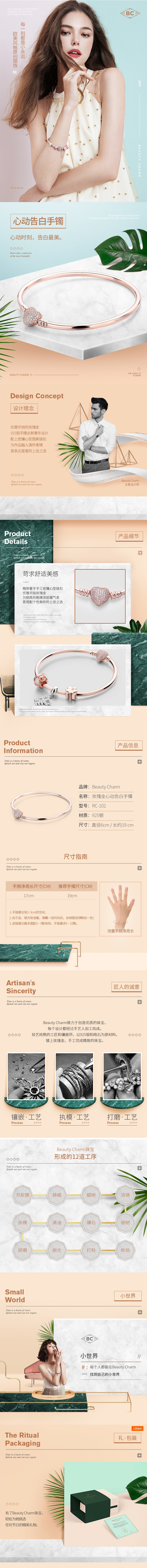 淘寶美工暴富飾品手環(huán)詳情頁(yè)作品