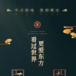 中式家具椅子詳情頁