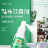 兼職美工-生活百貨鞋襪除臭劑詳情頁