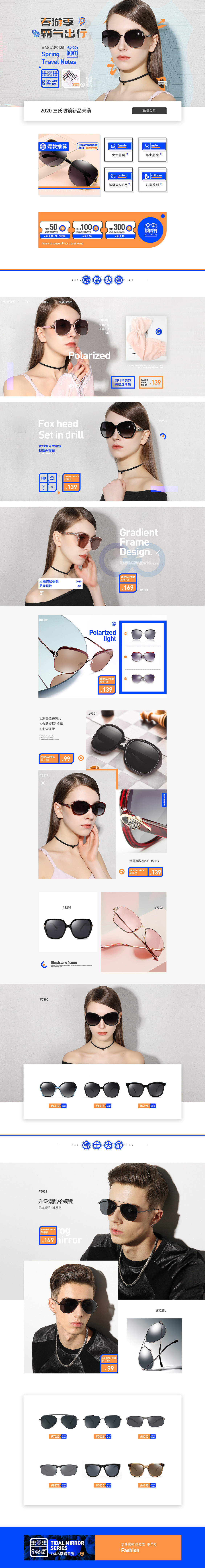 淘宝美工长乐太阳眼镜首页设计作品