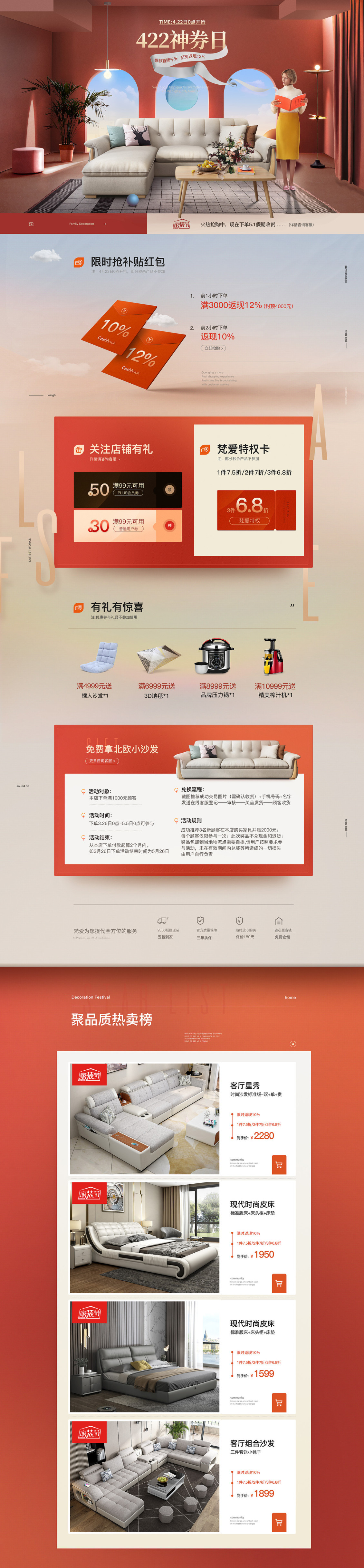 淘宝美工长乐家具家纺活动首页作品