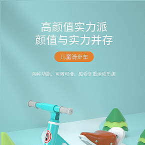 儿童滑步车详情页设计