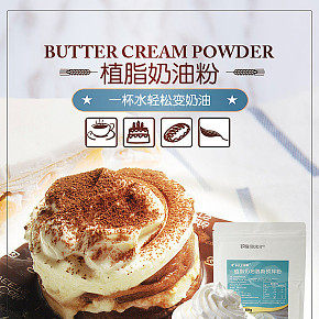 烘培食品类的详情页