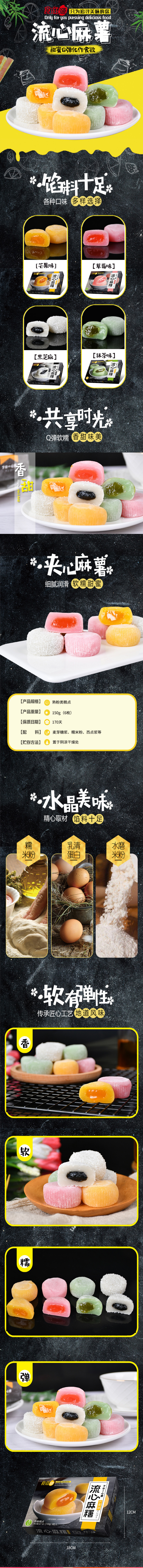 淘宝美工慕雪食滋源流心麻薯150g盒装散装麻糬糯米团糕点心办公室小吃零食即食作品