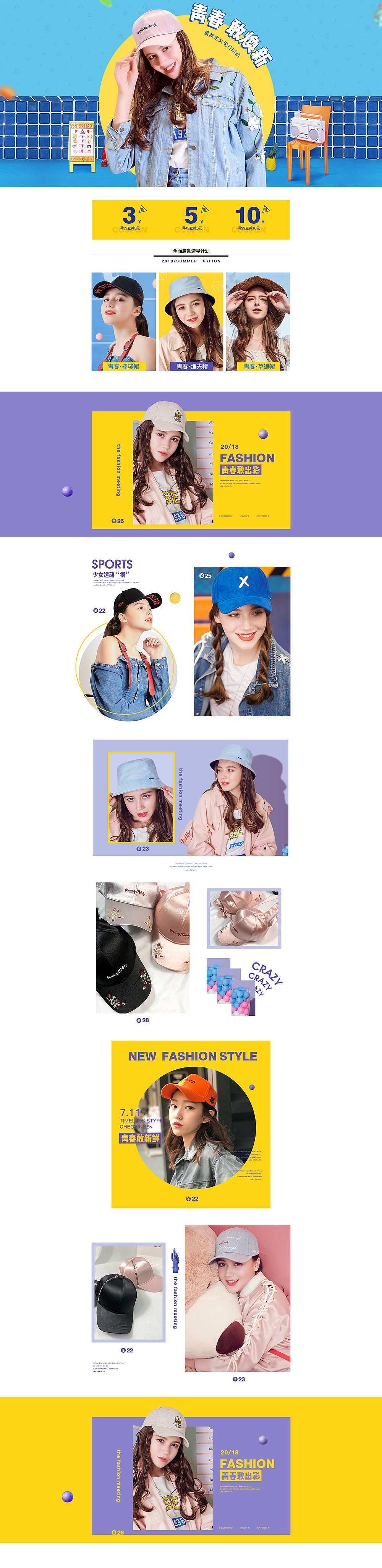 淘宝美工李曼曼女装甜美首页设计作品