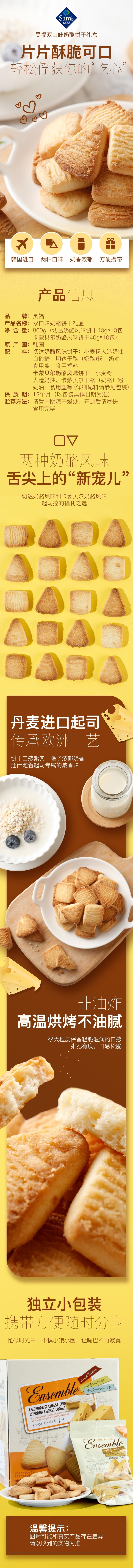 淘宝美工大泡菜双口味奶酪饼干作品