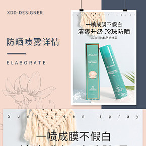 JM防曬噴霧詳情頁(yè)