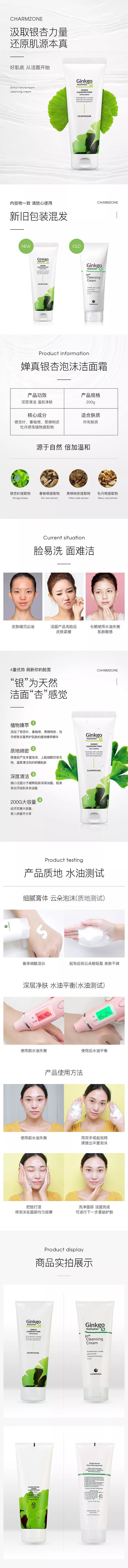 淘宝美工谷雨洁面洗面奶化妆品清新简约竖屏详情作品