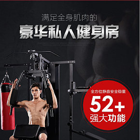 多功能健身器材
