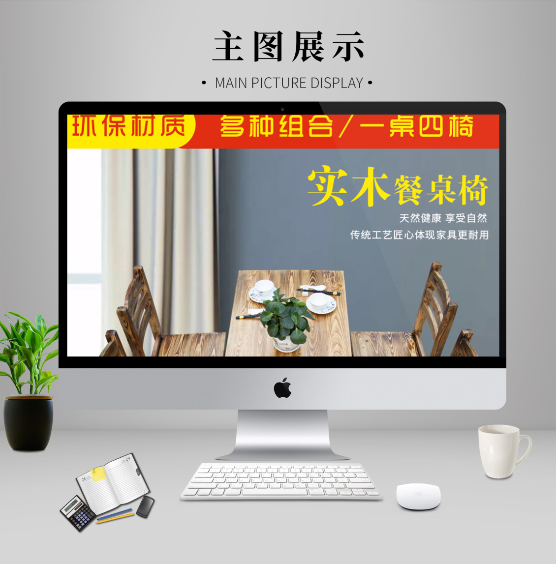 淘宝美工邹苏苏鼎和家具淘宝店铺碳化四人火锅实木排挡烧烤店饭店长款桌椅组合作品