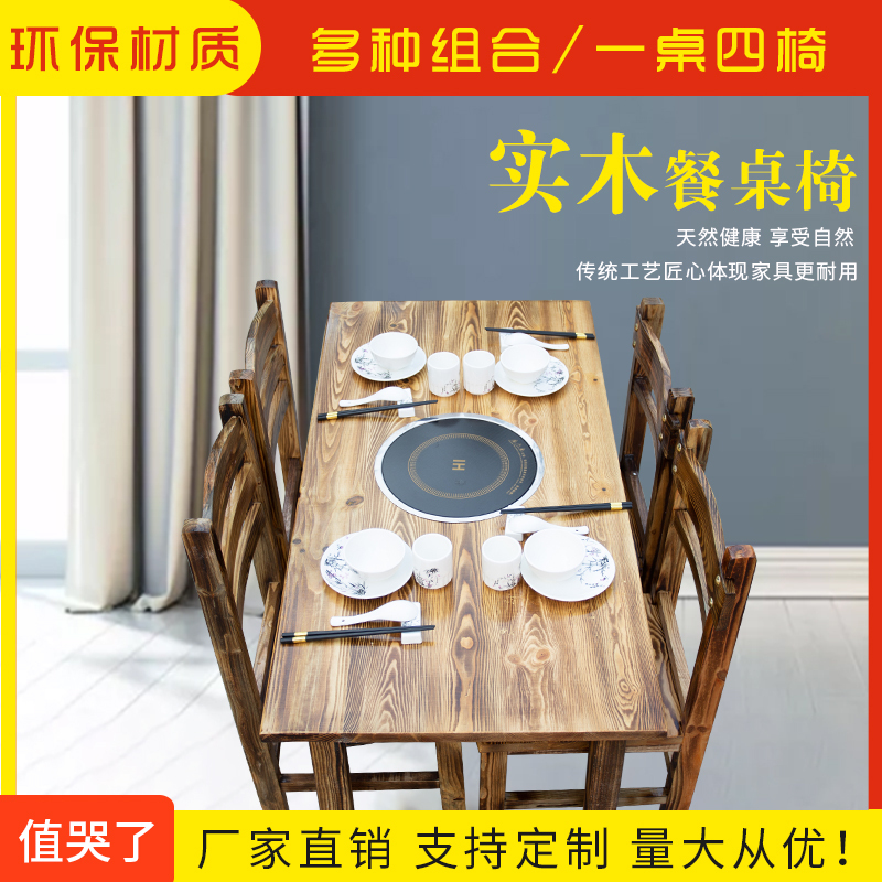 淘宝美工邹苏苏鼎和家具淘宝店铺碳化四人火锅实木排挡烧烤店饭店长款桌椅组合作品