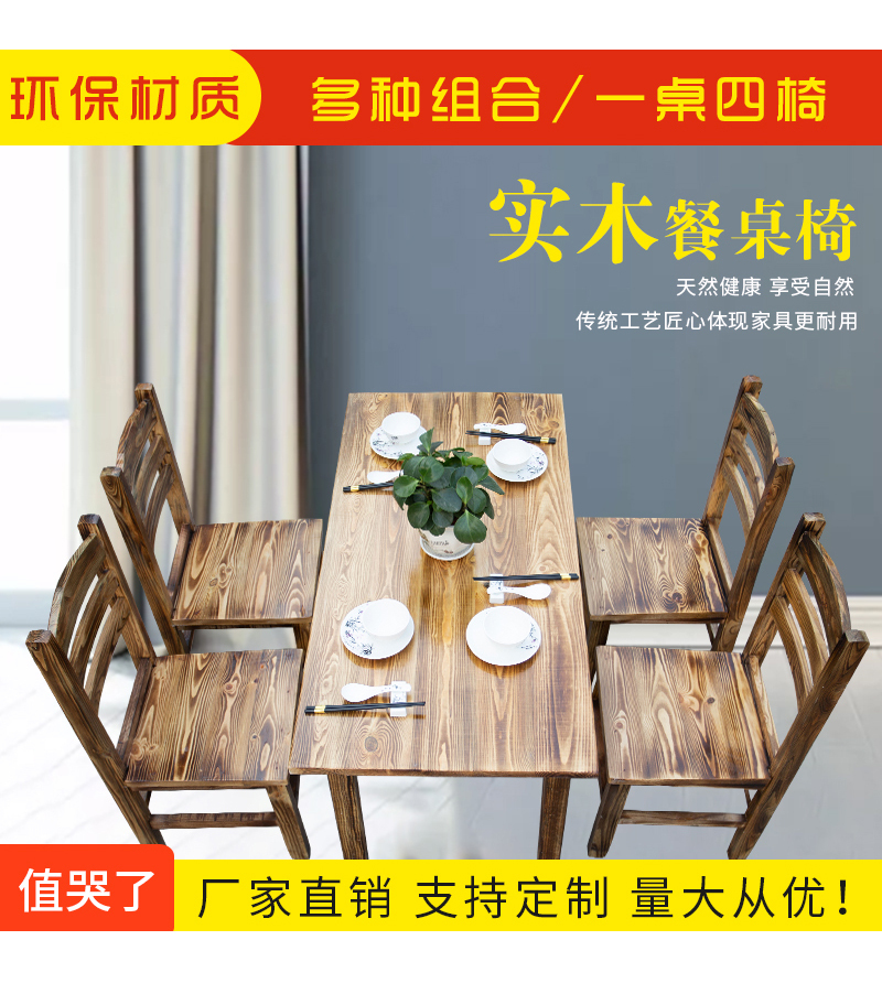 淘宝美工邹苏苏鼎和家具淘宝店铺碳化四人火锅实木排挡烧烤店饭店长款桌椅组合作品