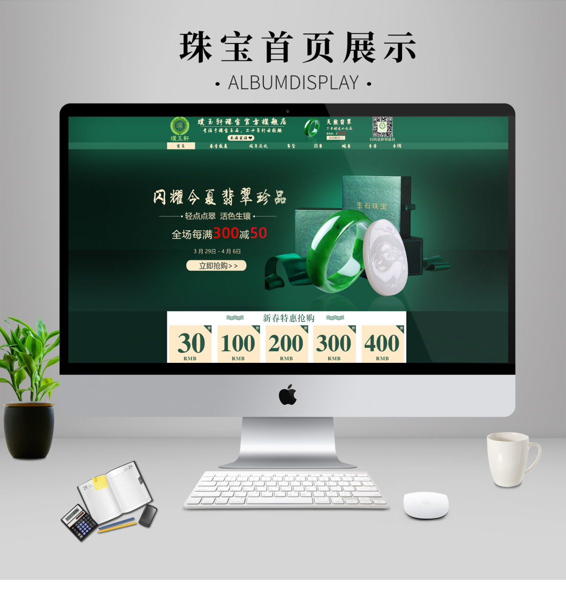 淘宝美工邹苏苏珠宝吊坠手链项链首页作品